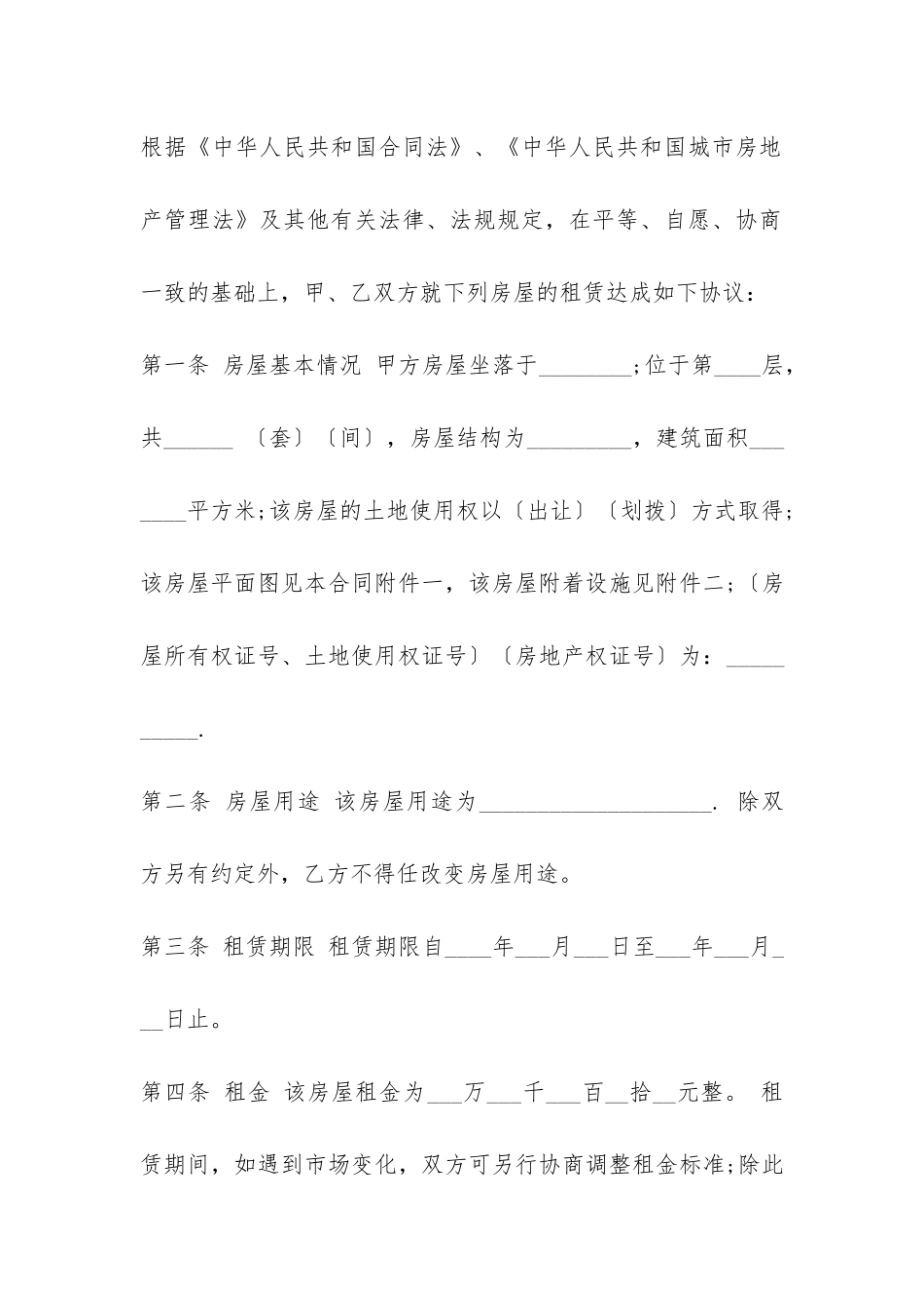 营业房屋租赁合同范本-_第2页