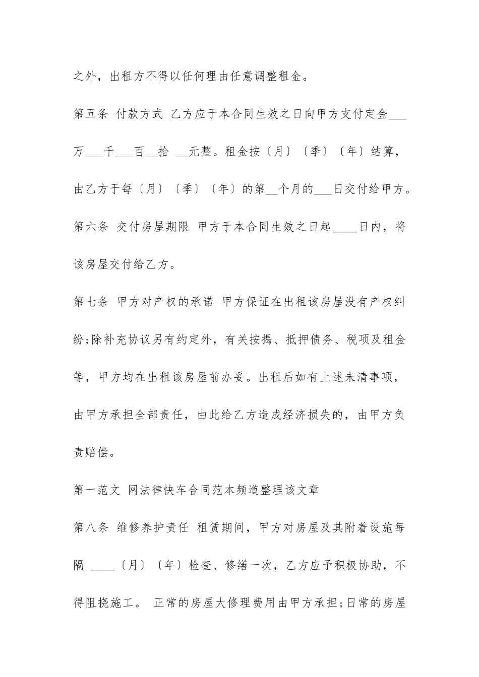 营业房屋租赁合同范本-_第3页