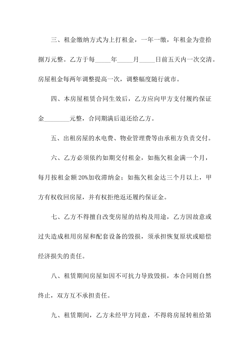 营业执照房租租赁简单的合同范本_第2页