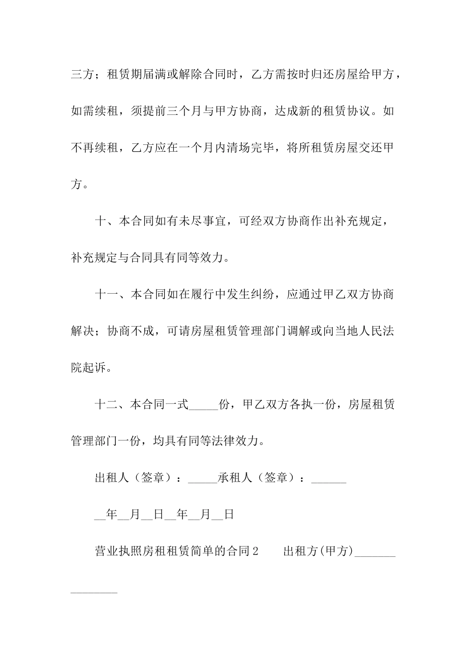 营业执照房租租赁简单的合同范本_第3页