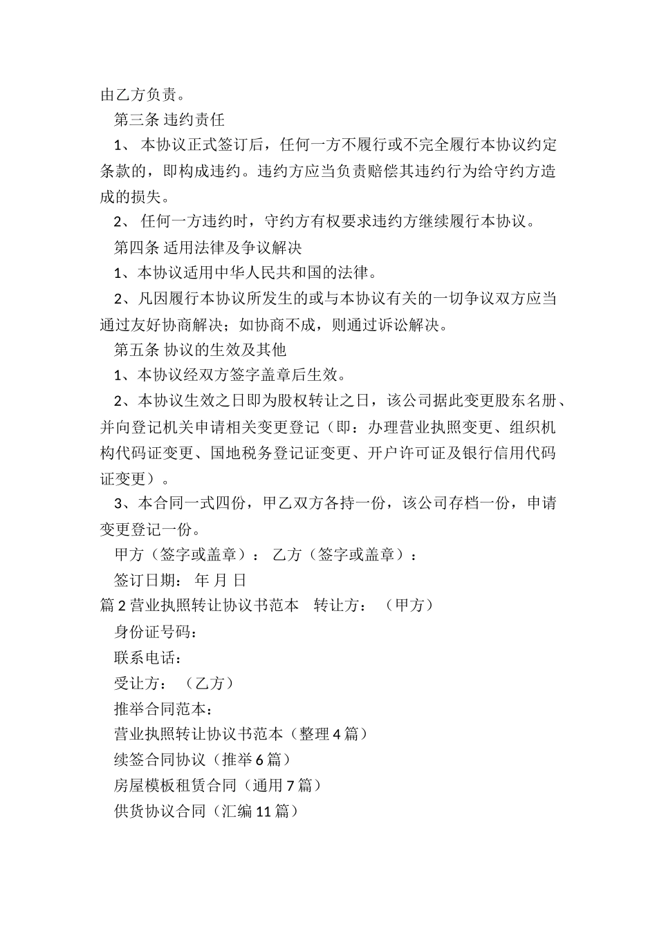 营业执照转让协议书范本(整理4篇)_第2页