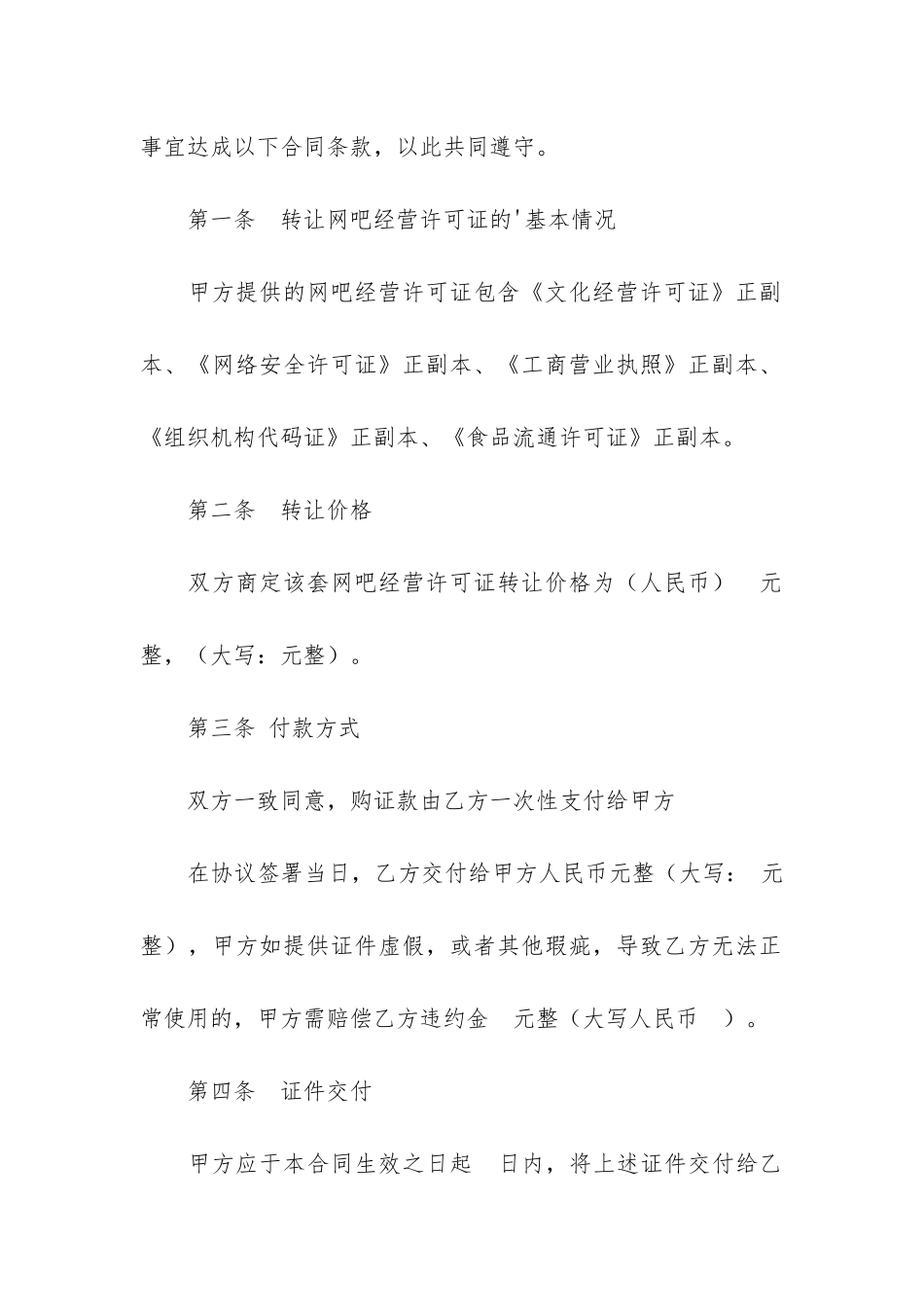 营业执照转让合同范本(代办营业执照合同模板)_第2页