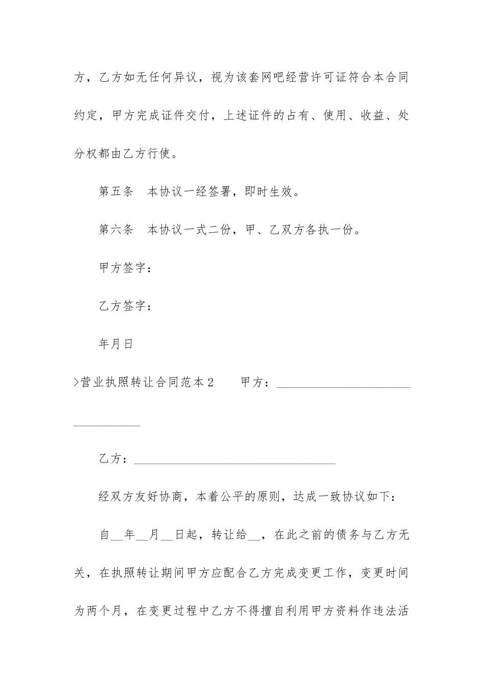 营业执照转让合同范本(代办营业执照合同模板)_第3页