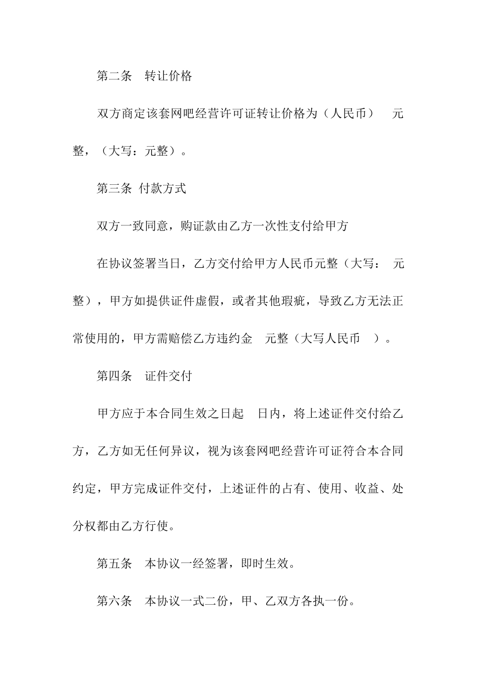 营业执照转让合同_第2页