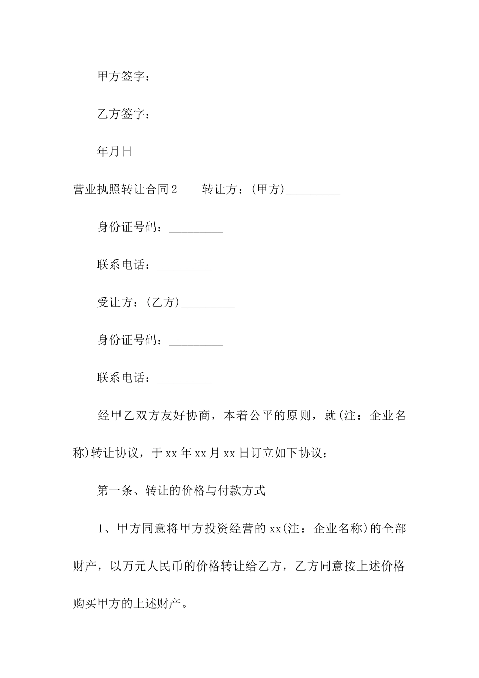 营业执照转让合同_第3页