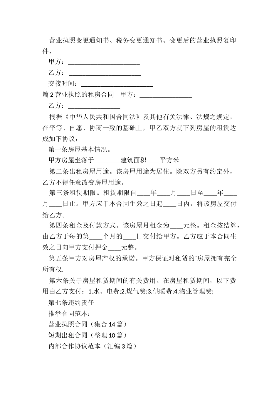 营业执照合同_第2页