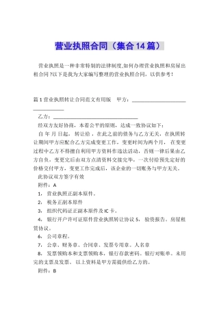 营业执照合同