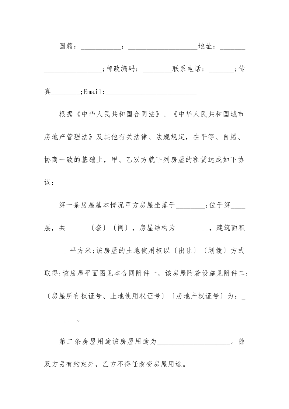 营业用房租赁合同_第2页