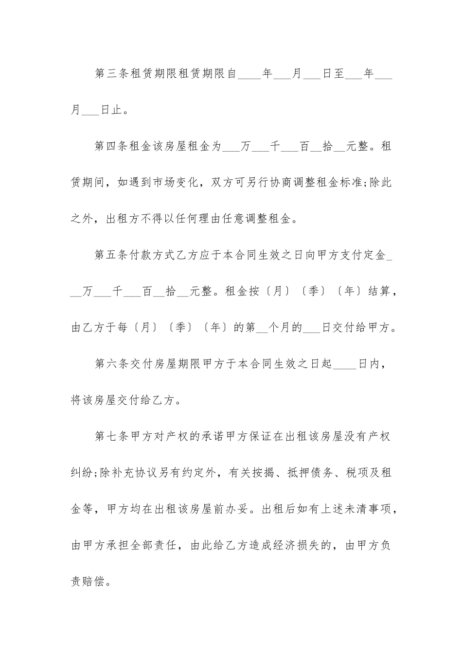 营业用房租赁合同_第3页