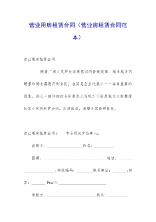 营业用房租赁合同