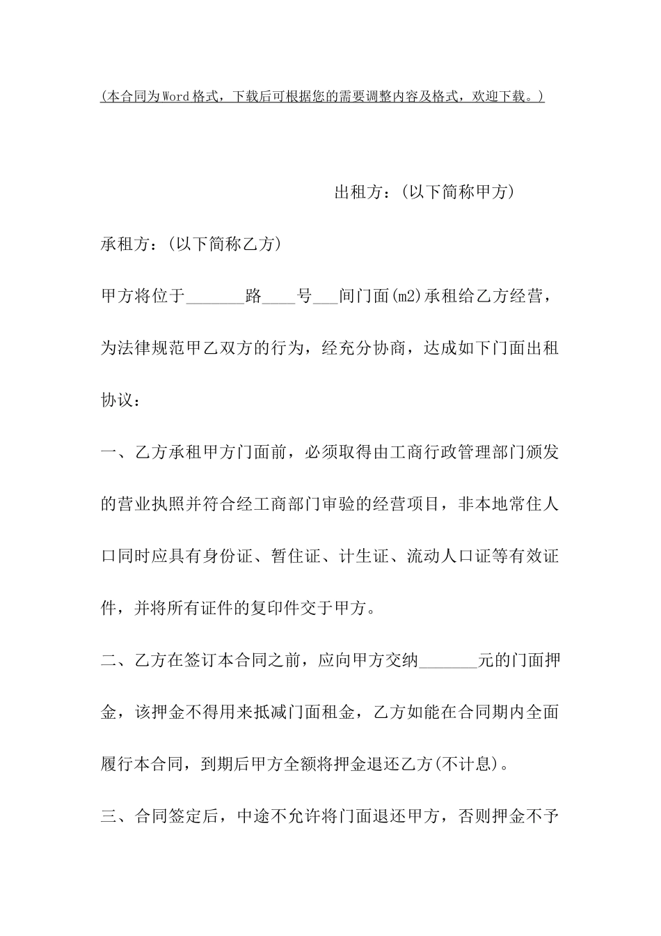 营业用房出租协议书范文_第2页