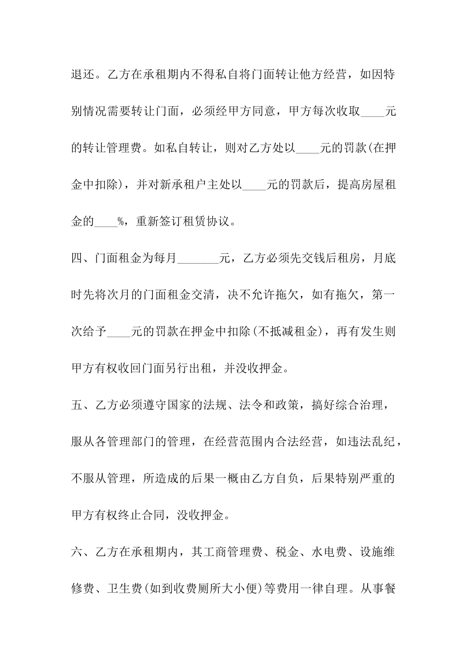 营业用房出租协议书范文_第3页