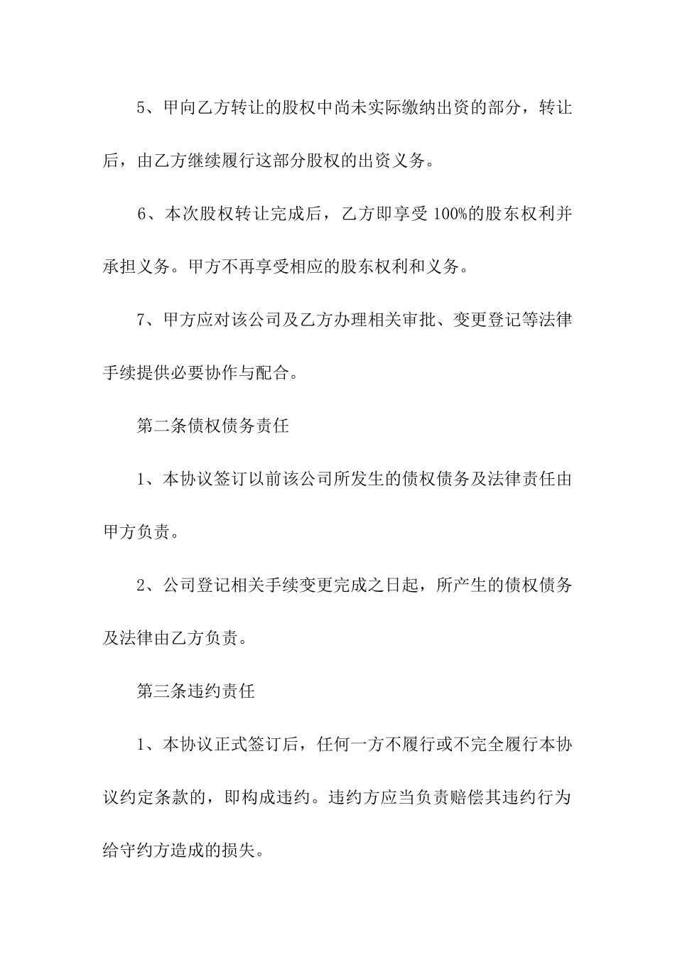 营业执照转让合同范本_第2页