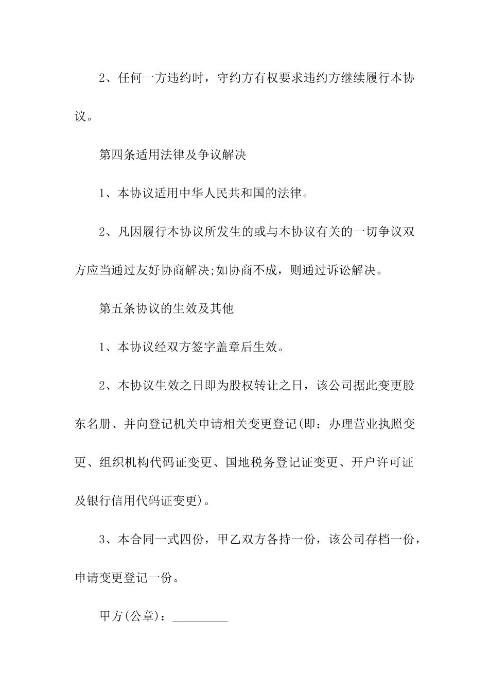 营业执照转让合同范本_第3页