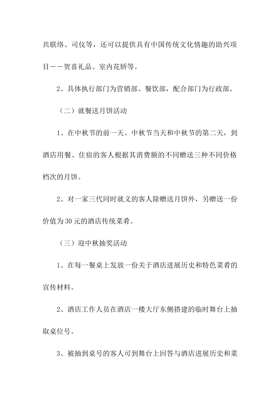 营业推广促销活动策划书_第2页