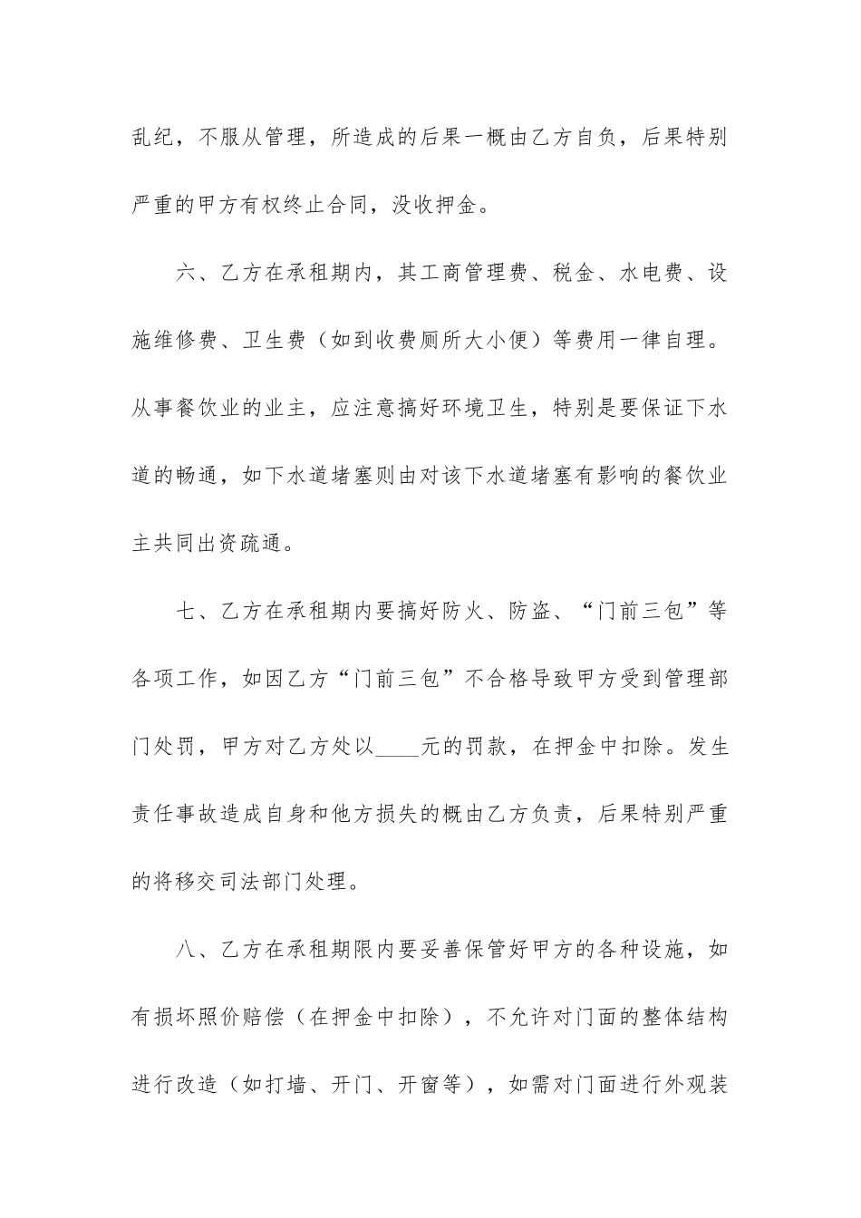 营业用房租赁合同4篇_第3页