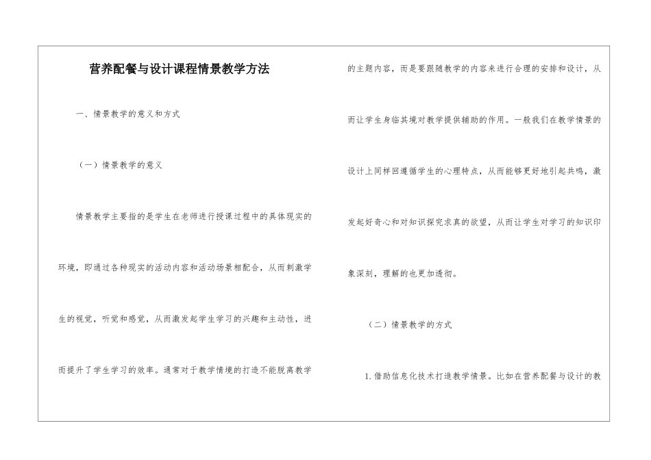 营养配餐与设计课程情景教学方法_第1页