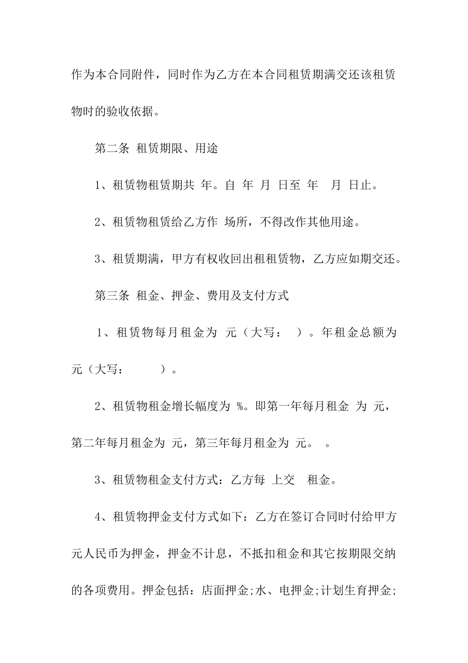 营业租房合同范本4篇_第2页