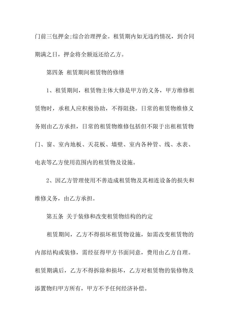 营业租房合同范本4篇_第3页