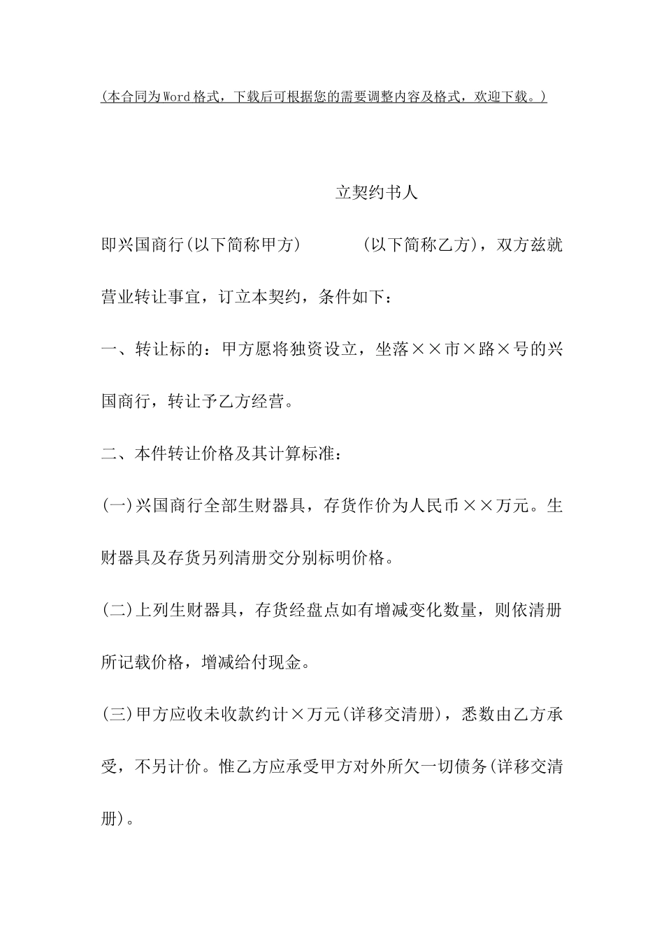 营业转让契约模板_第2页
