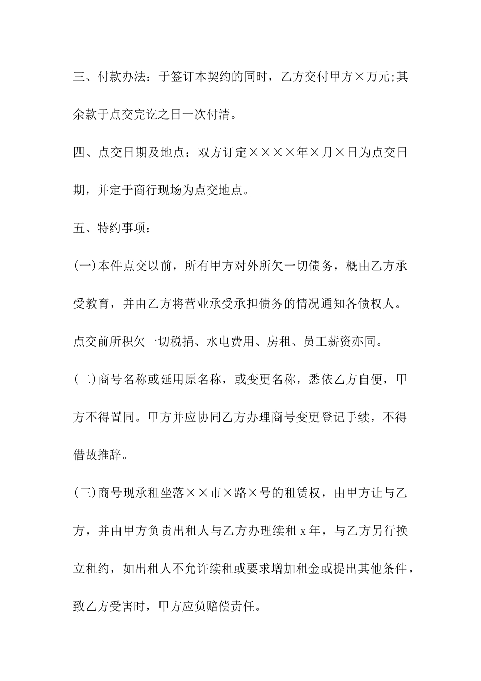 营业转让契约模板_第3页