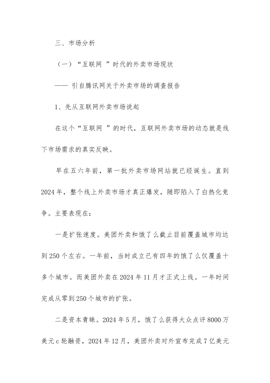 营养午餐商业计划书_第3页