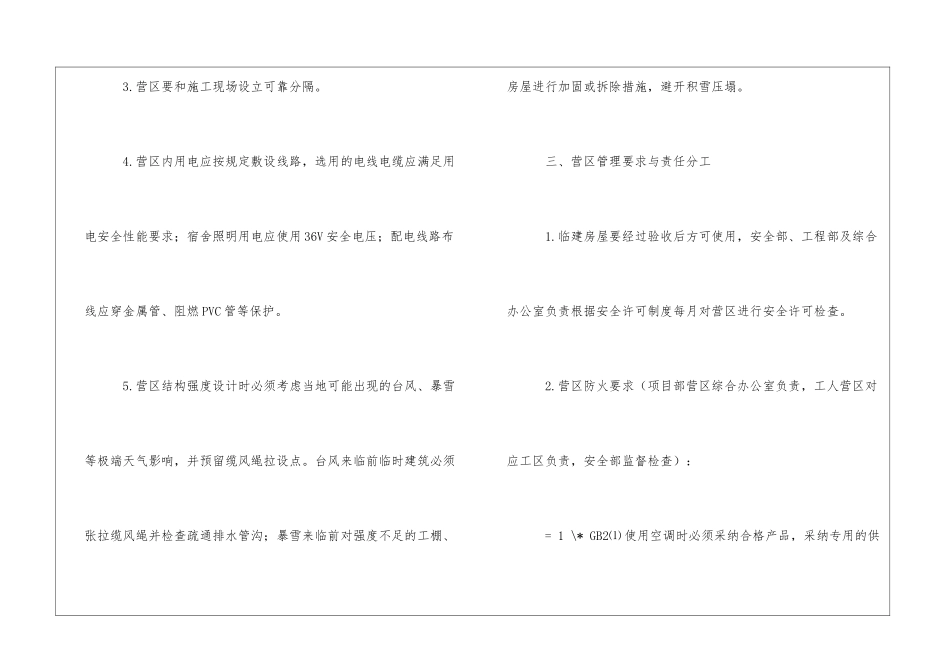 营区安全管理制度_第3页