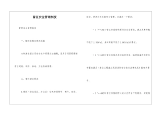 营区安全管理制度
