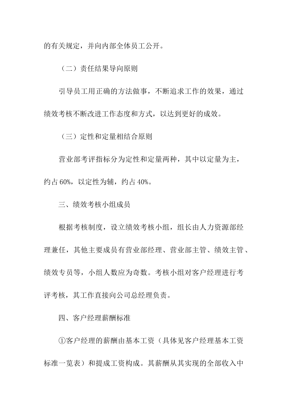 营业部绩效考核方案_第2页