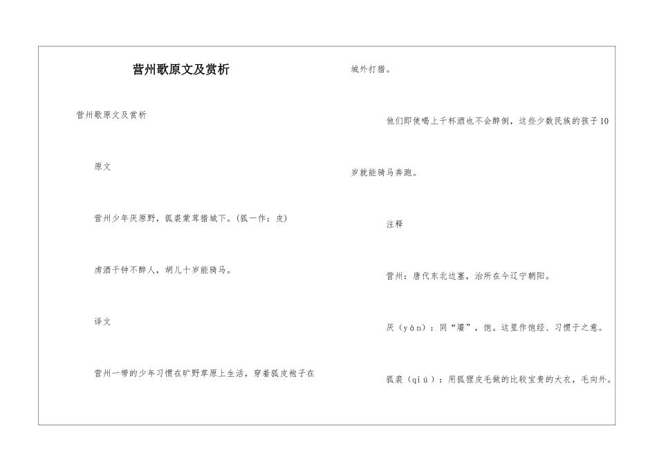 营州歌原文及赏析_第1页