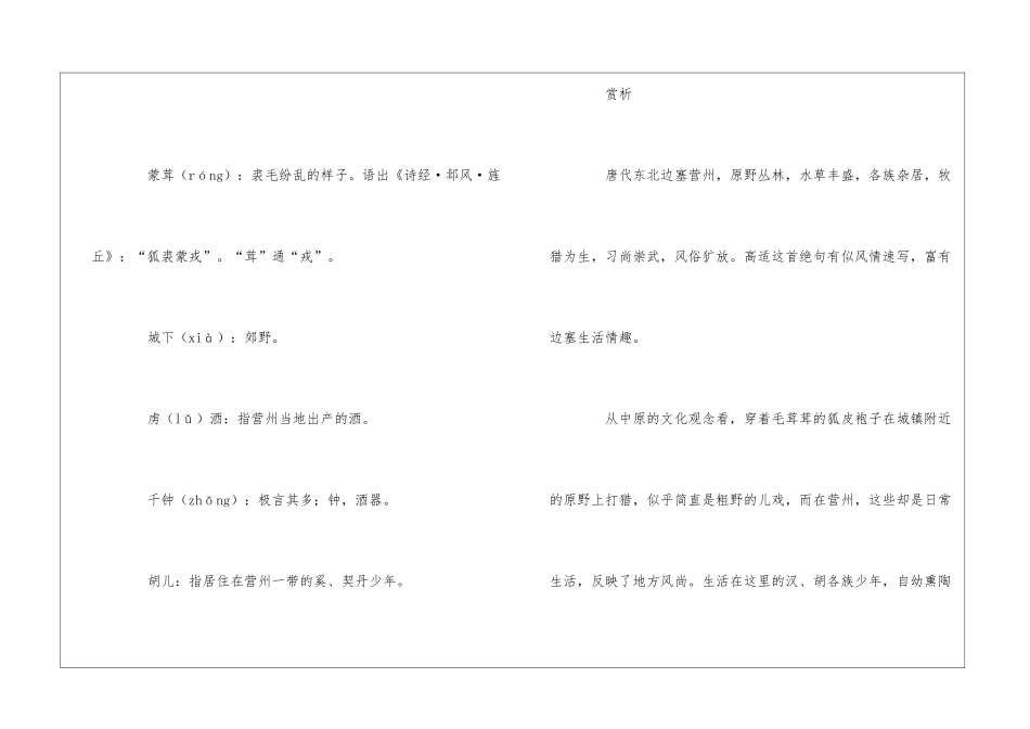 营州歌原文及赏析_第2页