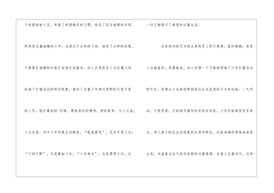营州歌原文及赏析_第3页