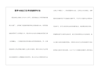 营养与食品卫生学实验教学研究