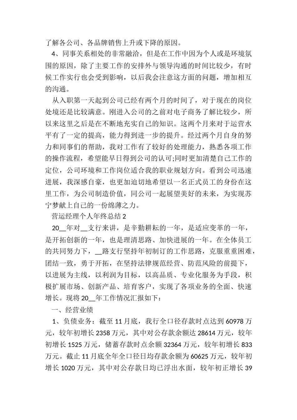 营运经理个人年终总结5篇_第2页