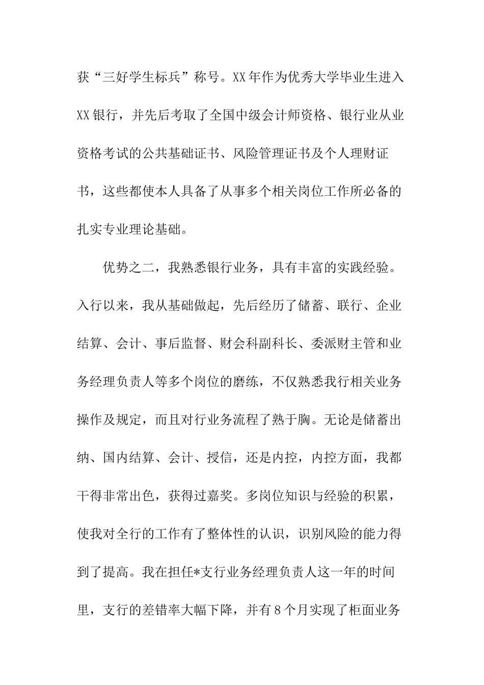 营运主管竞聘演讲稿_第2页