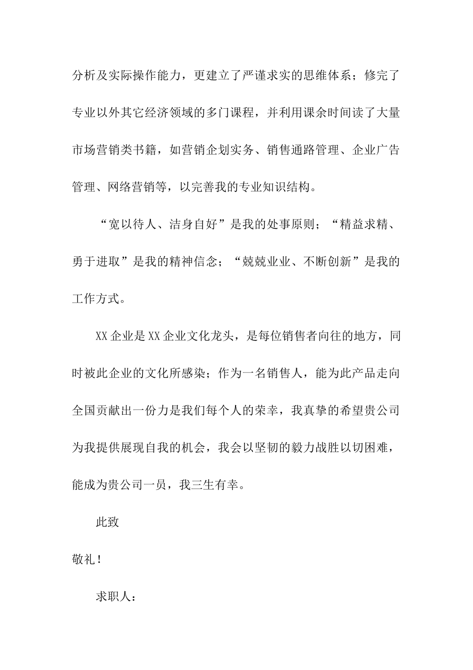 营销与策划专业自荐书_第2页