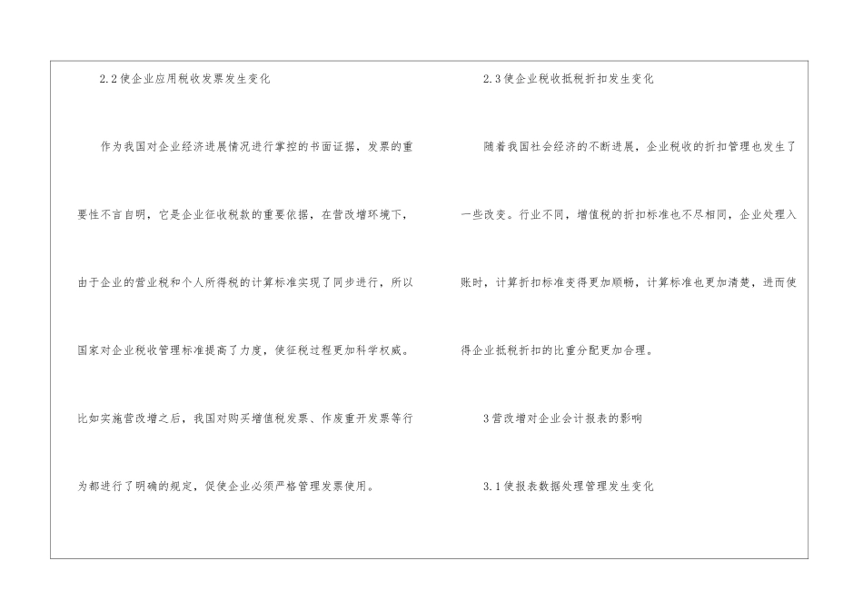 营改增环境下的企业会计处理和报表改善研究_第2页