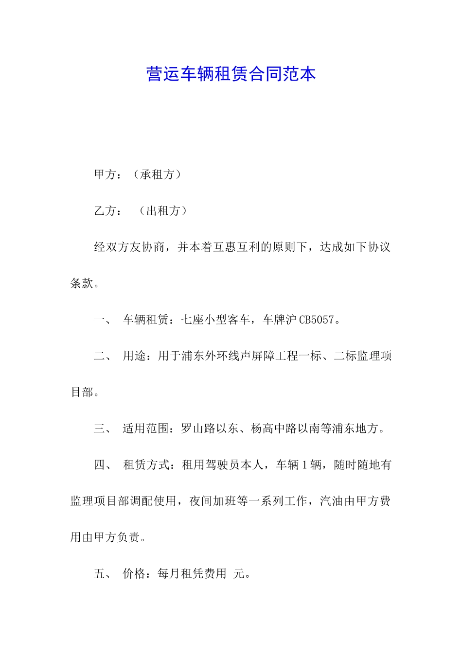 营运车辆租赁合同范本_第1页