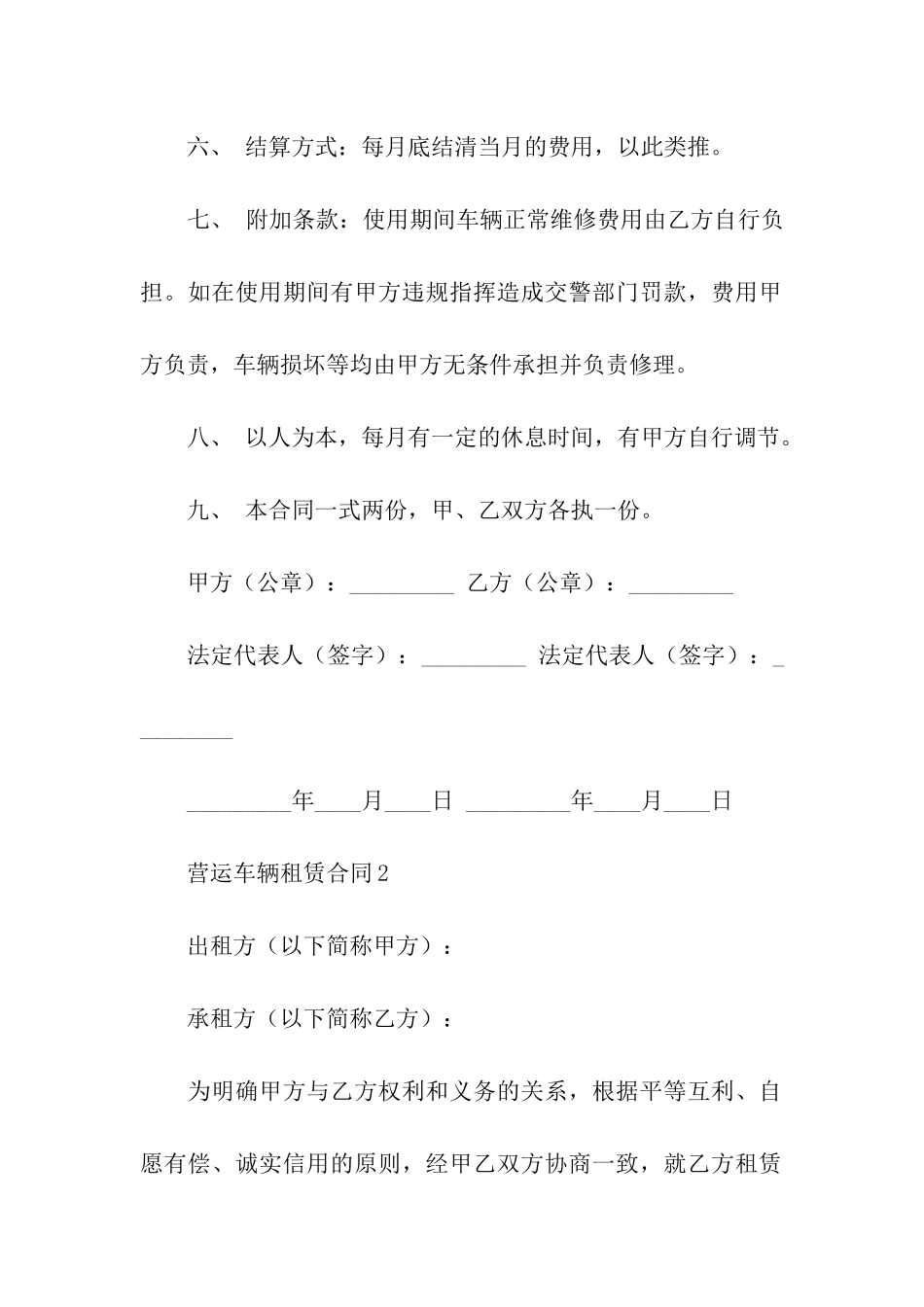 营运车辆租赁合同范本_第2页