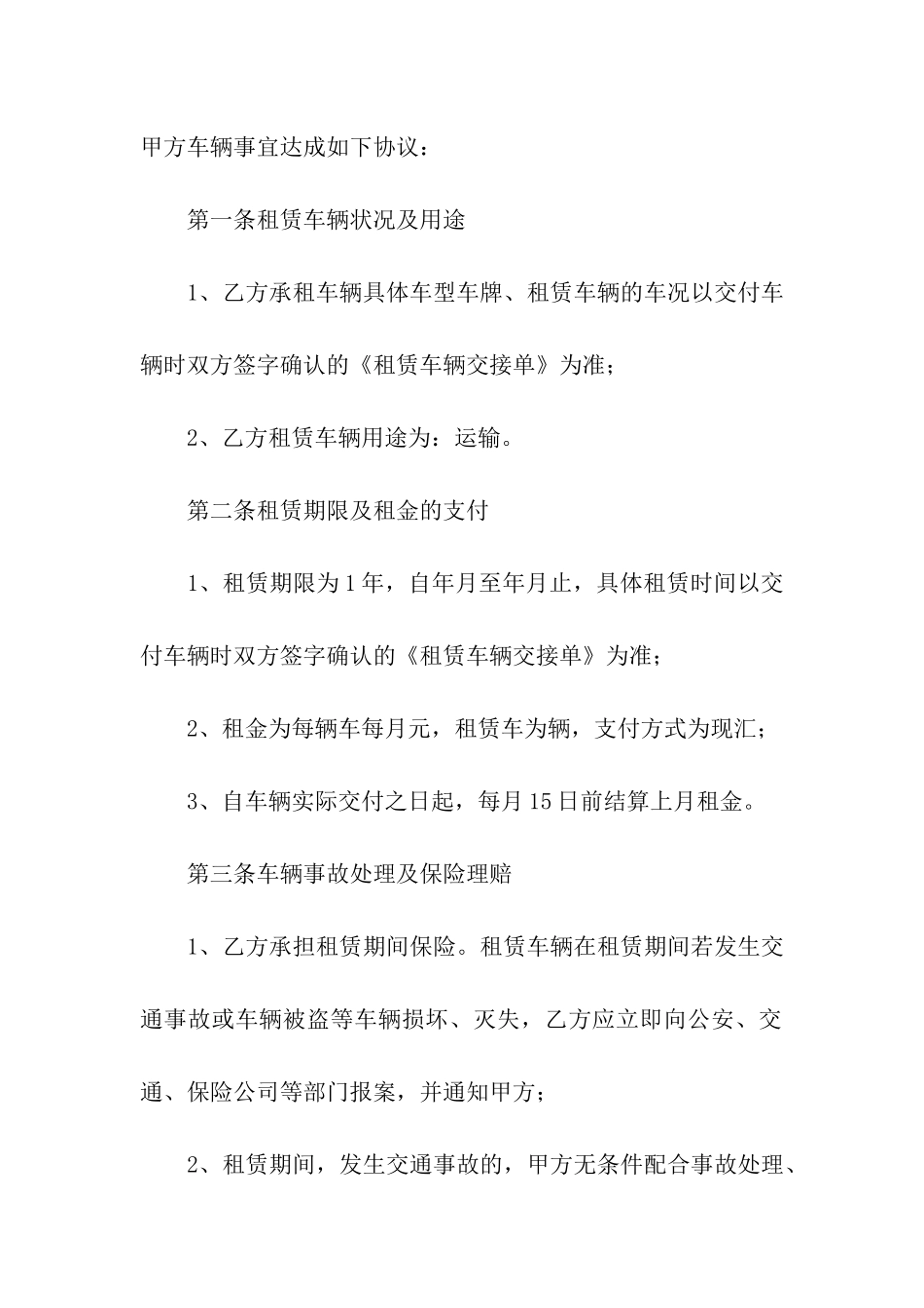 营运车辆租赁合同范本_第3页