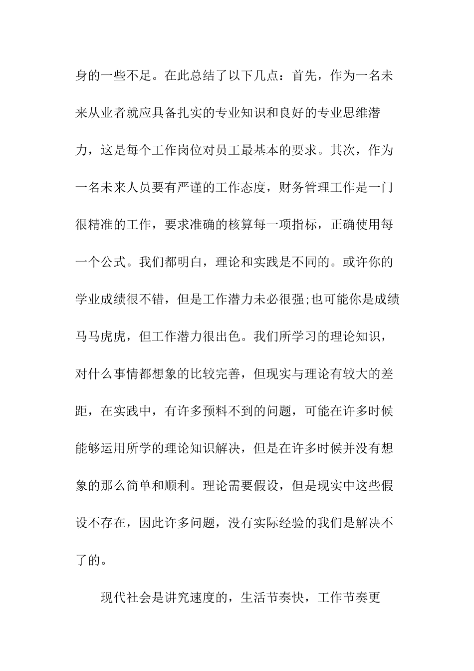 营运资金管理实训心得体会_第2页