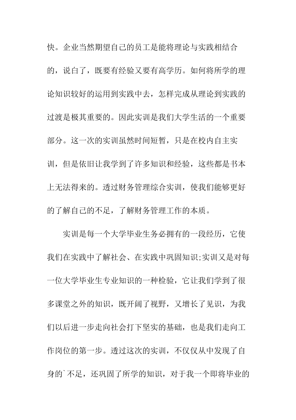 营运资金管理实训心得体会_第3页