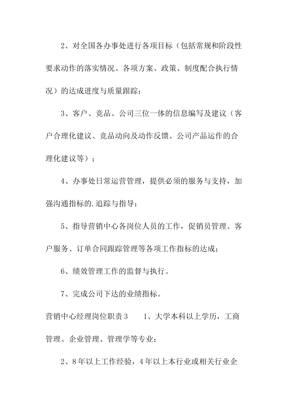 营销中心经理岗位职责_第2页