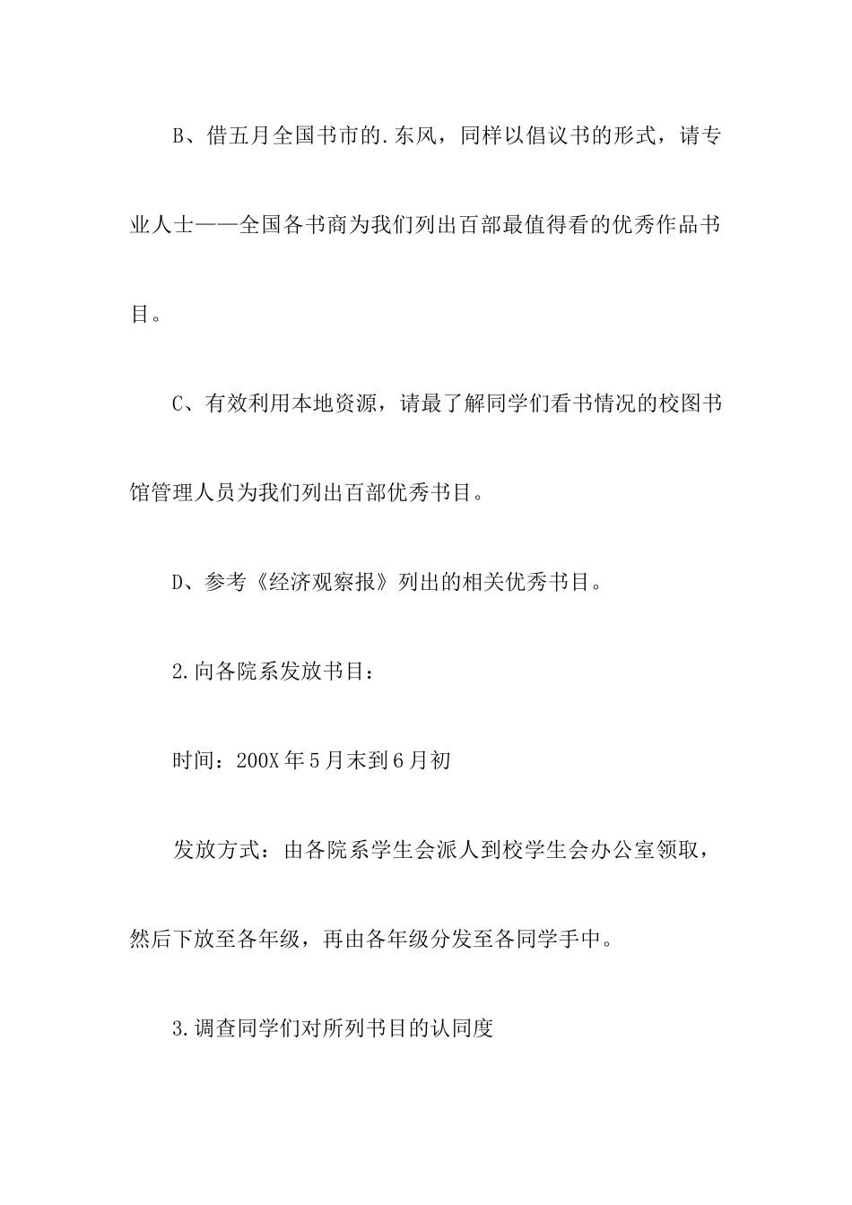 营造书香校园策划书范本_第2页