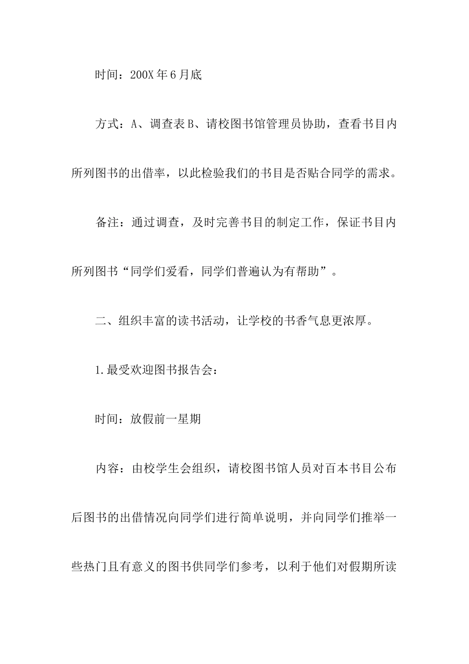 营造书香校园策划书范本_第3页