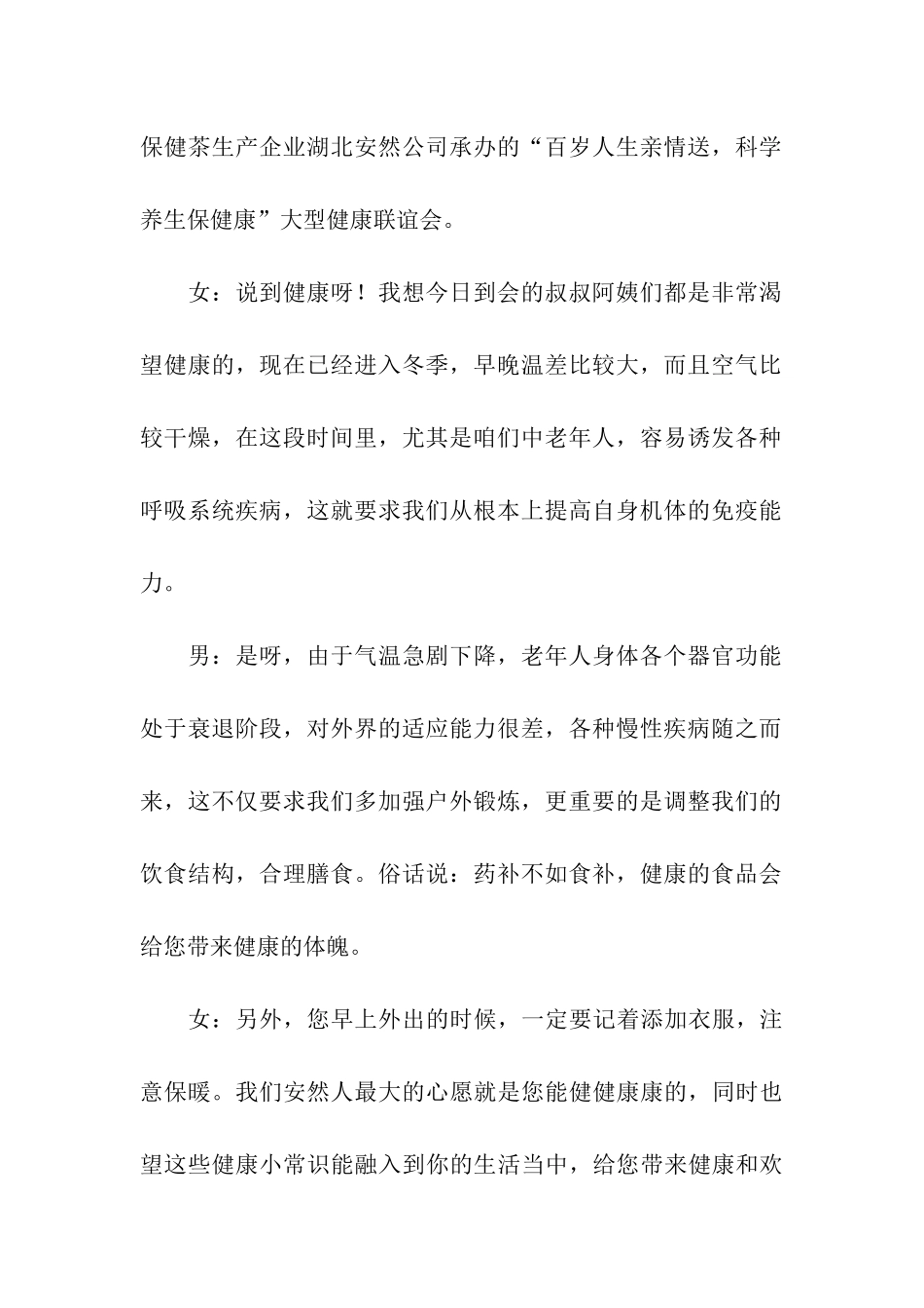 营销-大会-主持词_第2页