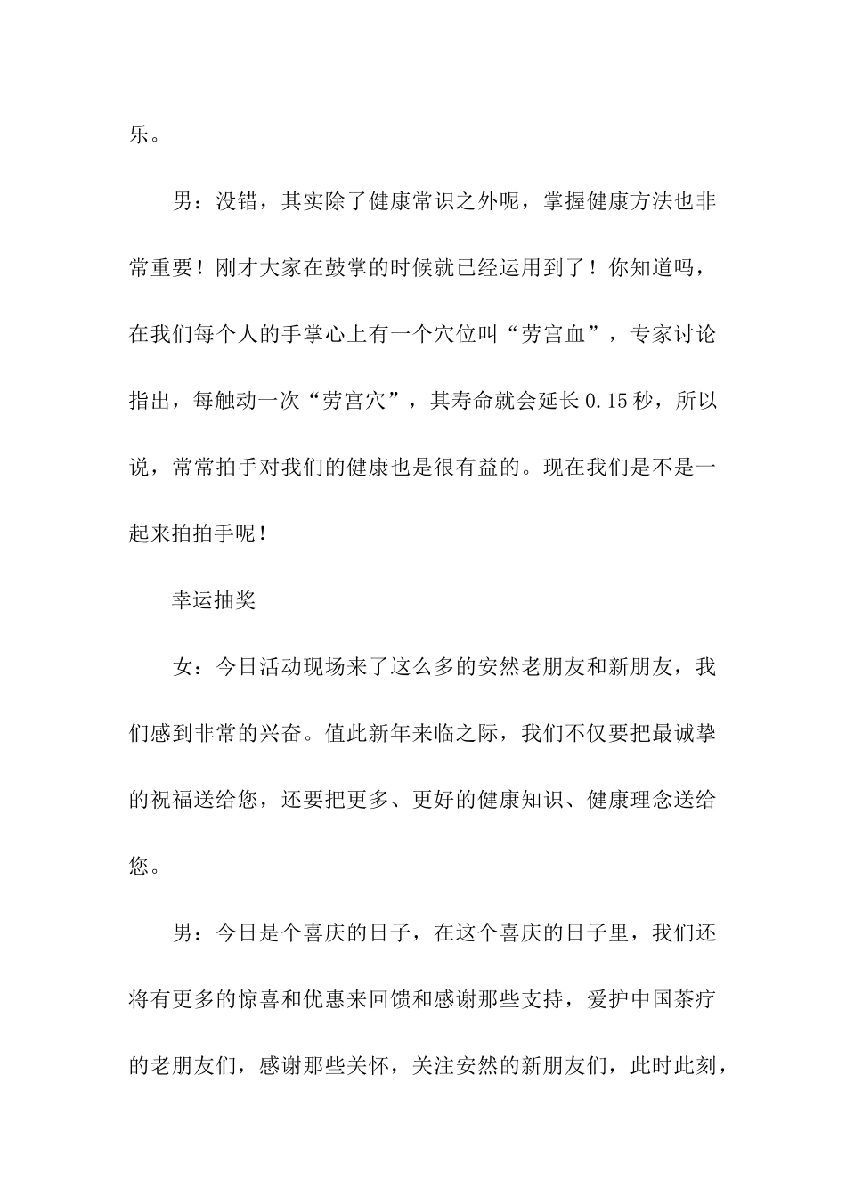 营销-大会-主持词_第3页