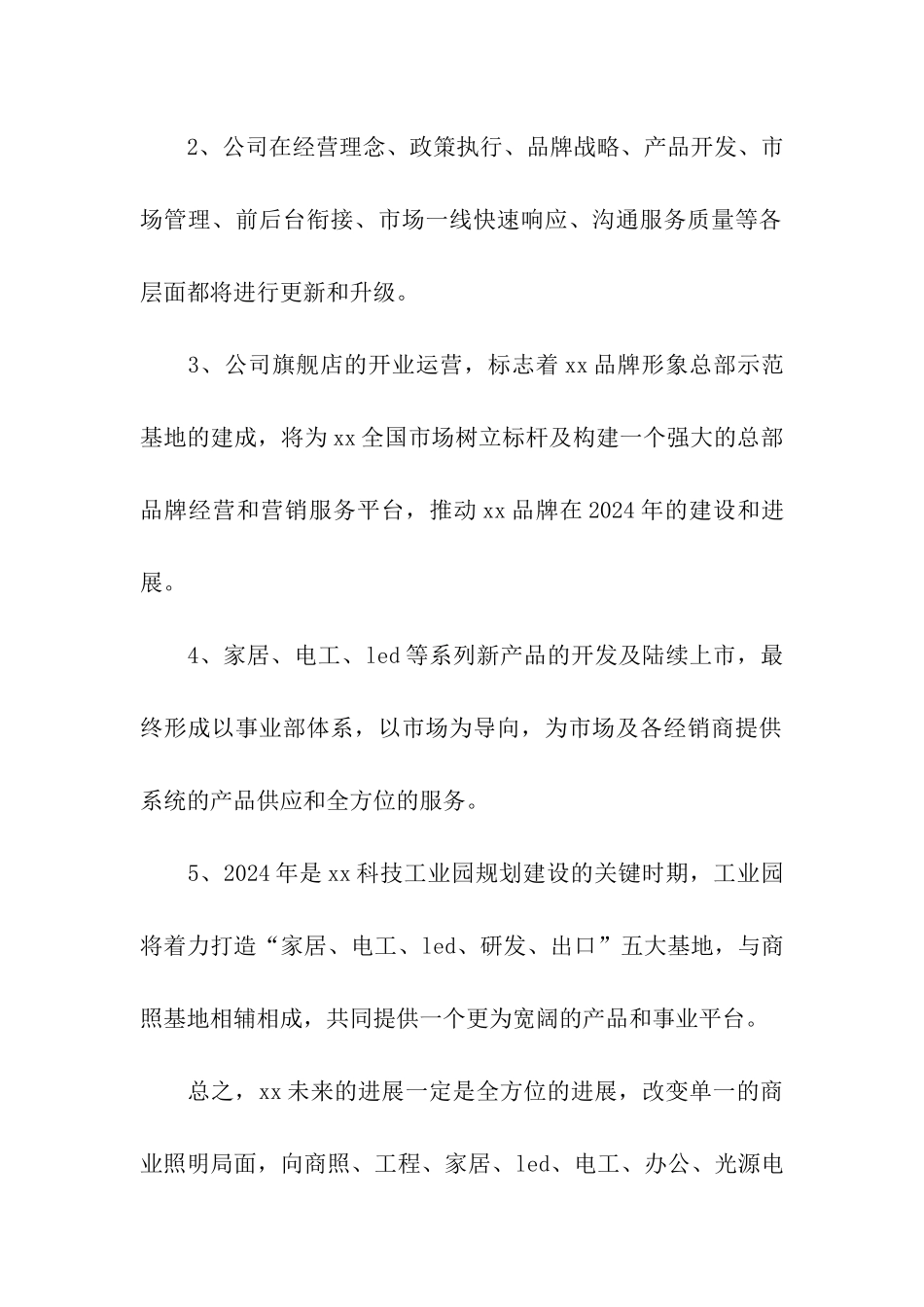 营销人员特训营开营仪式讲话稿_第2页