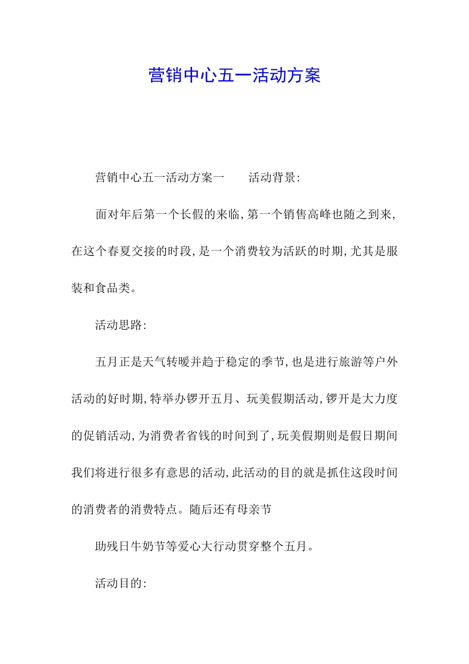 营销中心五一活动方案_第1页