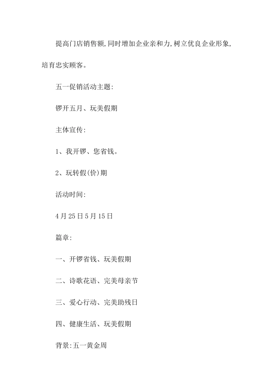 营销中心五一活动方案_第2页